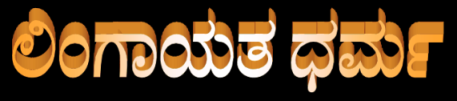 Lingayat Religion Kannada