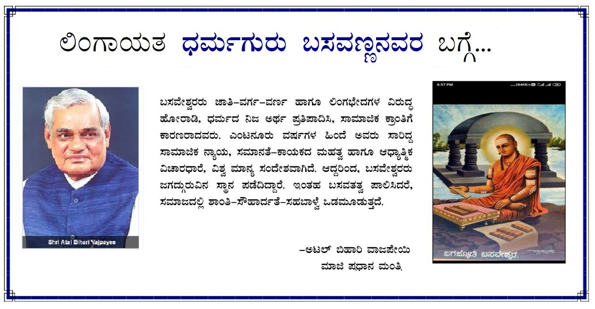 About Guru Basava