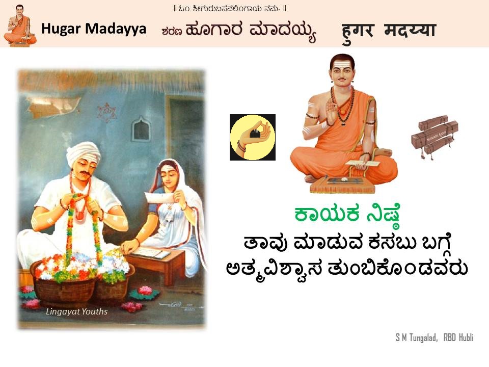 Sharana Hugaara Maadayya 12th Century (ಹೂಗಾರ ಮಾದಯ್ಯ)