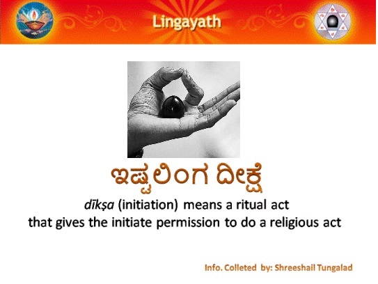 Ishtalinga Deekshe, ಇಷ್ಟಲಿಂಗ ದೀಕ್ಷೆ