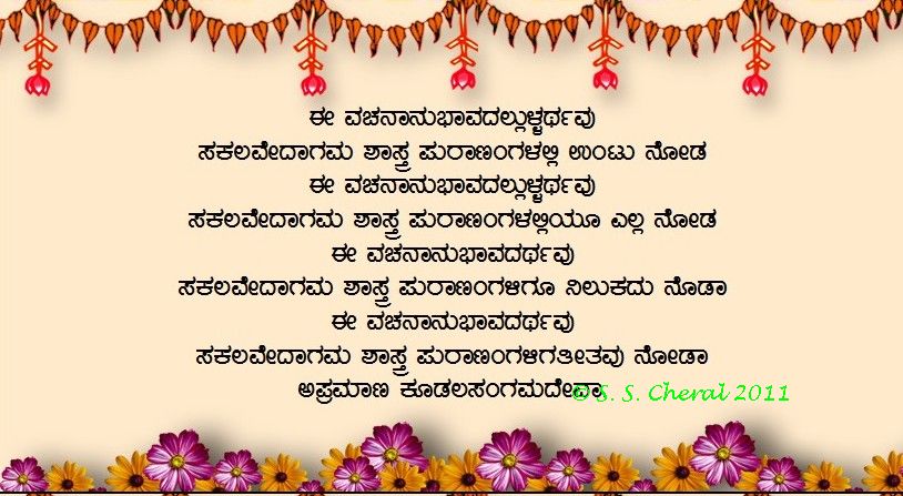 Guru Basava Vachana, Basaveshwara- Vachana