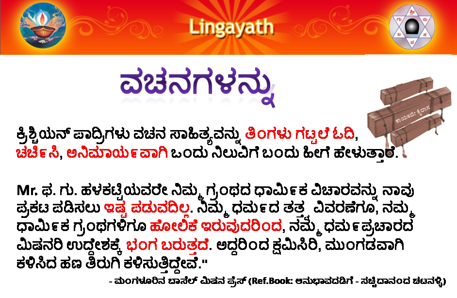 Importance of Vachana Sahithya