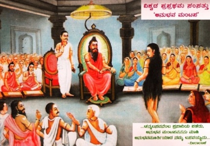 Anubhava Mantapa When Akkamahadevi visited