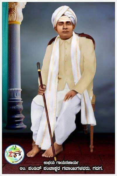 ಪೂಜ್ಯ ಶ್ರೀ ಪಂಚಾಕ್ಷರಿ ಗವಾಯಿಗಳು