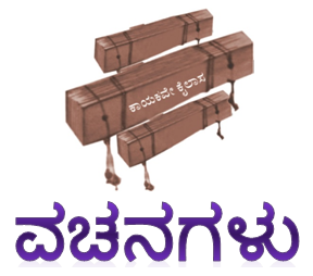 Vachana Sahitya