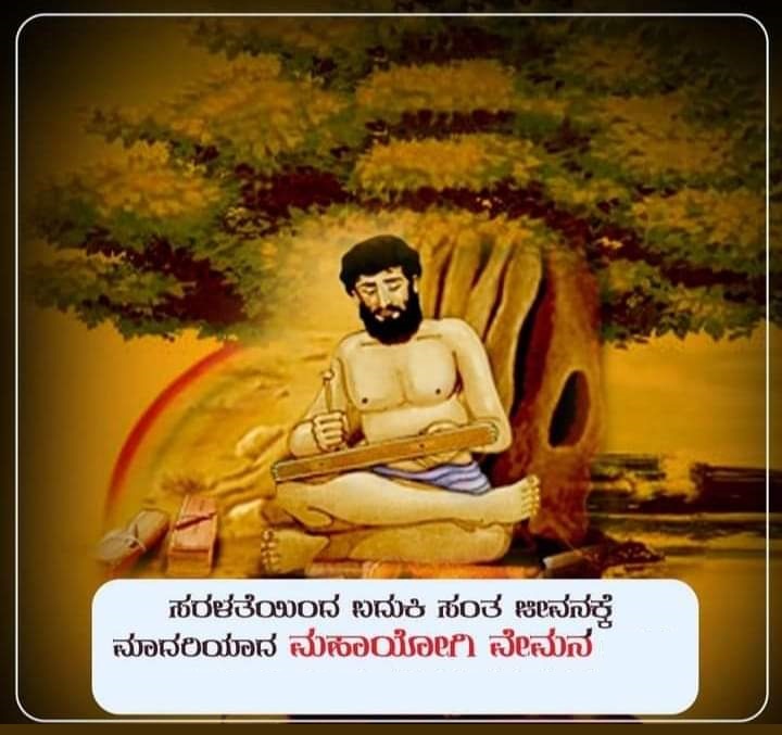 Mahayogi Vemana ಮಹಾಯೋಗಿ ಶ್ರೀ ವೇಮನ